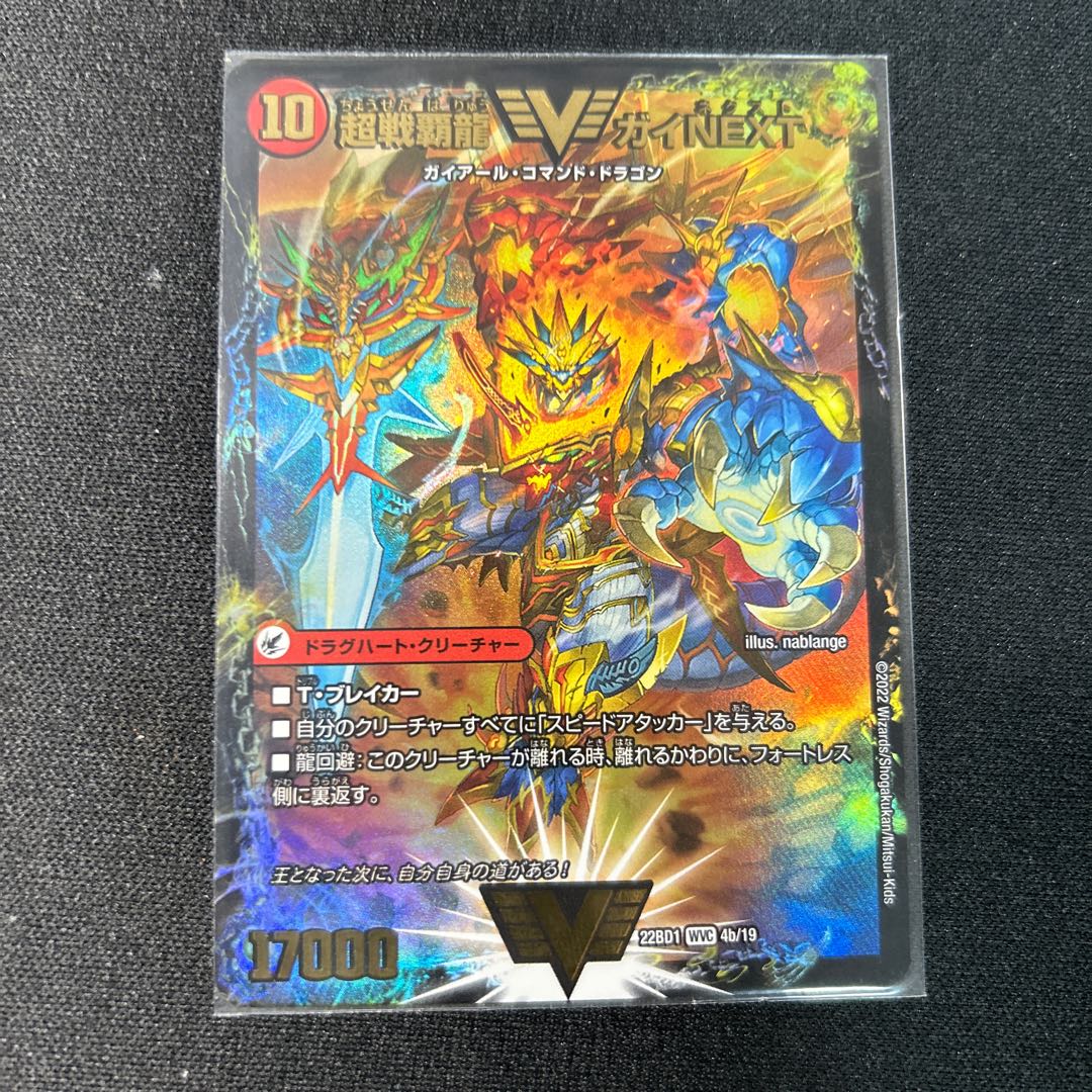 闘将銀河城 ハートバーン｜超戦覇龍 ガイNEXT 1枚の通販 アマツ(販売