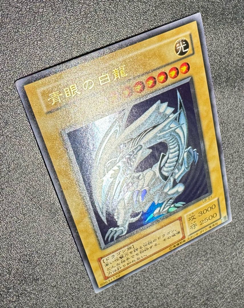 青眼の白龍/ブルーアイズホワイトドラゴン/ドラゴン族/遊戯王カード/二