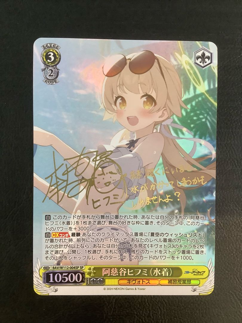 ヴァイスシュヴァルツ 阿慈谷ヒフミ(水着) SP WS】阿慈谷ヒフミ(水着