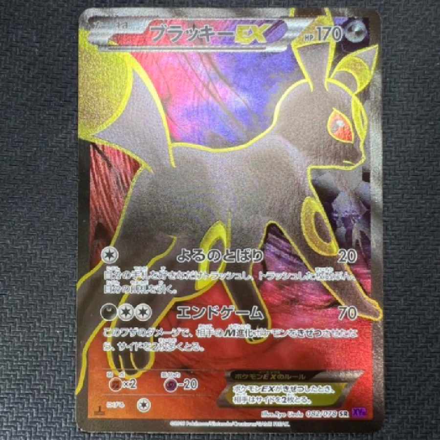 ポケモンカード ブラッキーEX SR XY10 めざめる超王 082/078