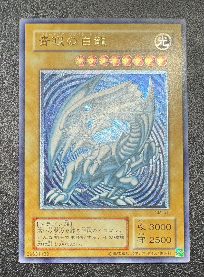 ARS8 遊戯王 青眼の白龍 レリーフ SM-51 遊戯王 青眼の白龍 レリーフ