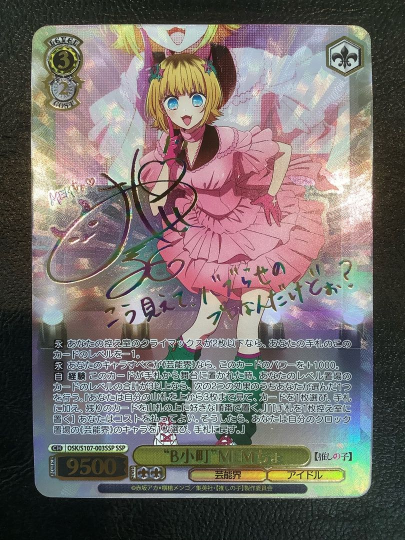 ヴァイス 推しの子 B小町 ルビー ssp サイン SSP “B小町”ルビー(サイン