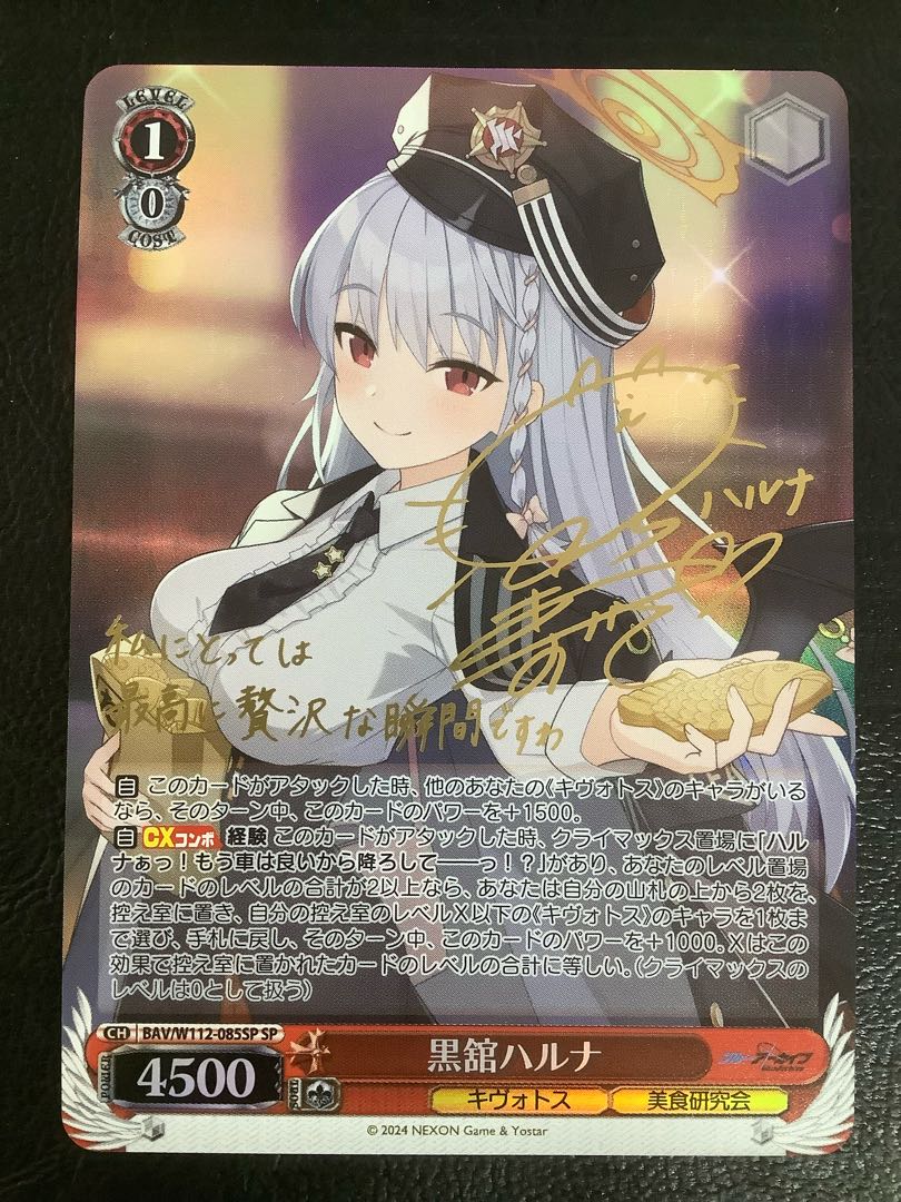 ヴァイスシュヴァルツ ブルーアーカイブ 黒舘ハルナ PSA10 ヴァイス