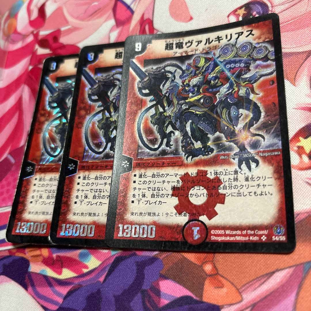 超竜ヴァルキリアス 初期2枚セット 超竜ヴァルキリアス 初期 2枚セット