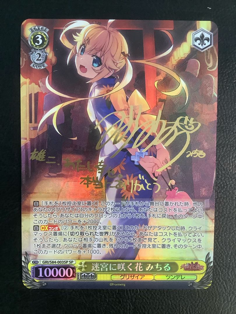 迷走に咲く花 みちる SP PSA10 ヴァイス 迷走に咲く花 みちる SP PSA10