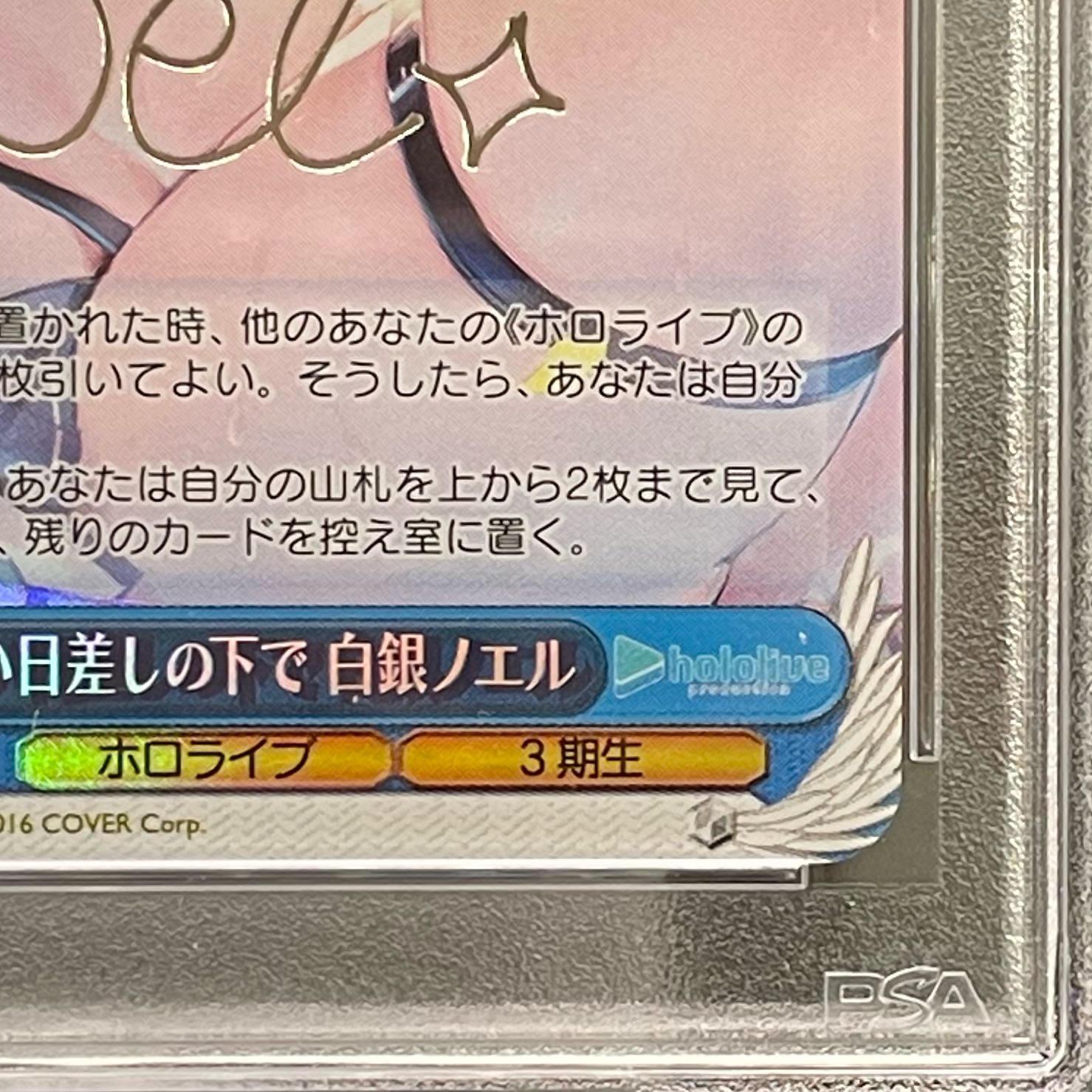 ヴァイスシュヴァルツ/ BGS9.5 まぶしい日差しの下で 白銀ノエル sp