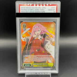 運命のはじまりゼロツーPSA10