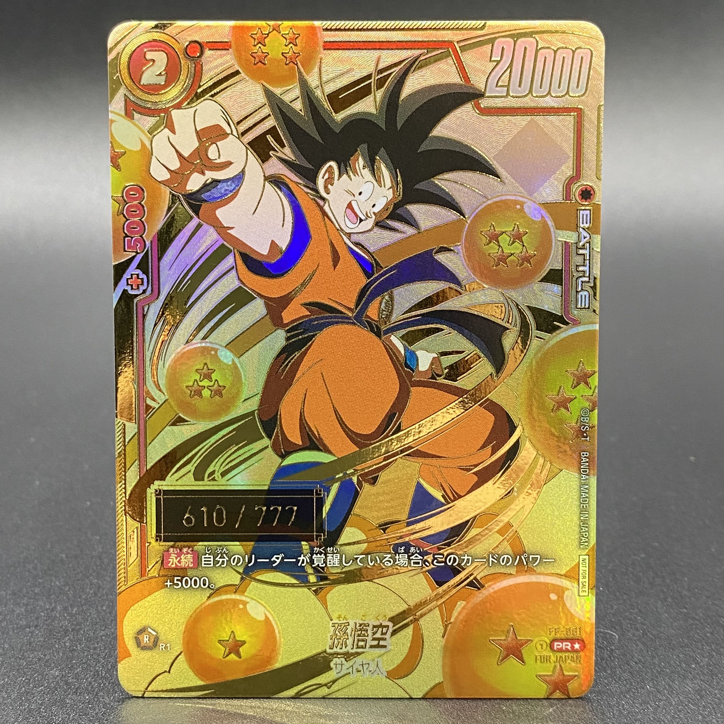 未開封 ドラゴンボール フュージョンワールド 孫悟空 シリアル 英語