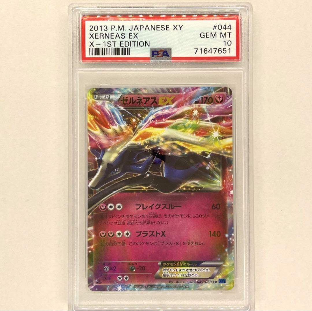 ゼルネアスEX シークレット 色違い PSA10 ゼルネアスEX シークレット