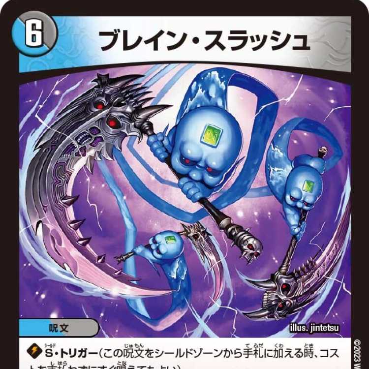 デュエルマスターズ ブレインスラッシュ プロモ 4枚 デュエル
