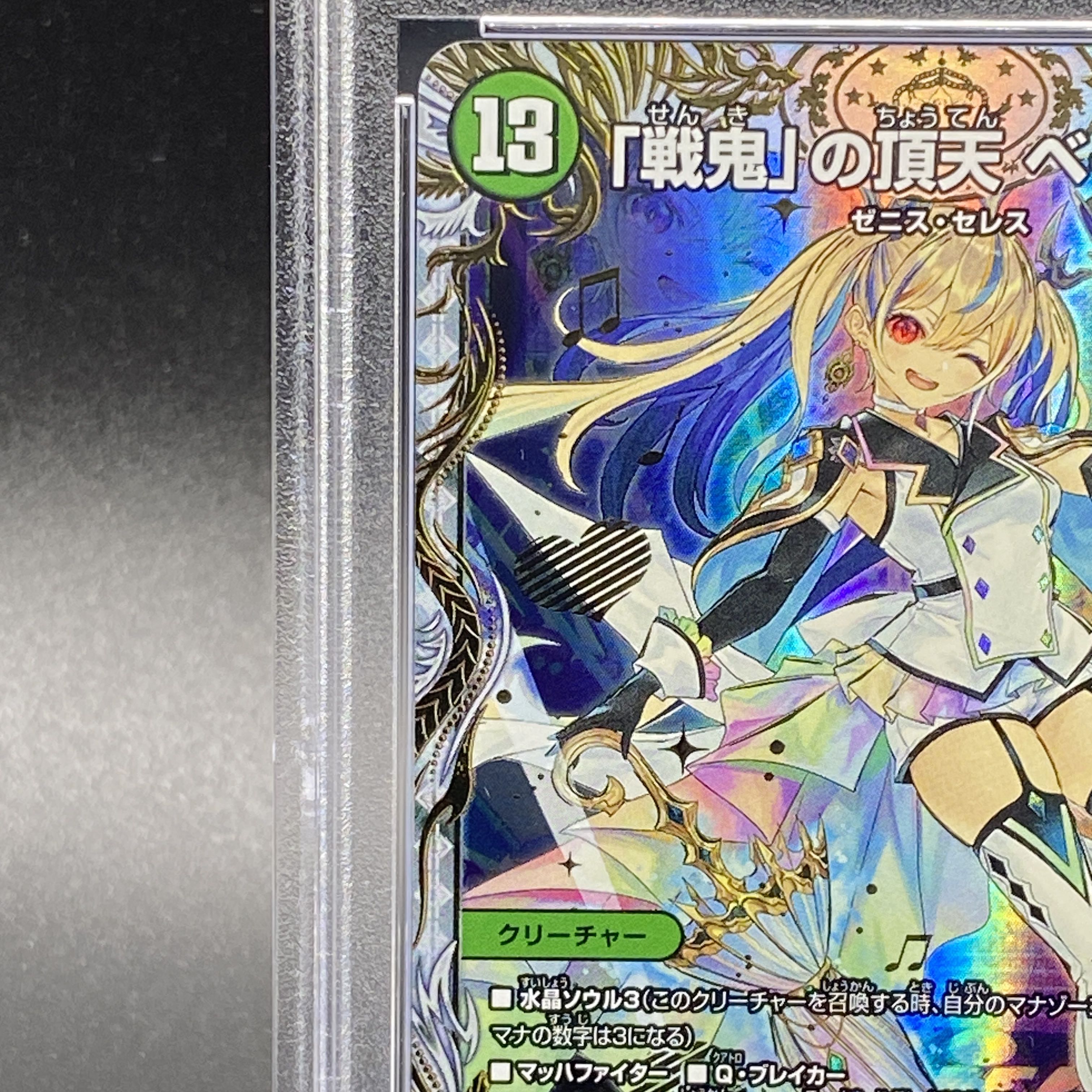 DM SR 「戦鬼」の頂天 ベートーベン ゼニス金トレジャー 1枚 デュエル