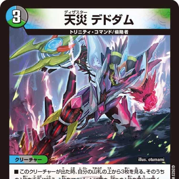 デュエルマスターズ 天災デドダム csプロモ 4枚 天災デドダム cs
