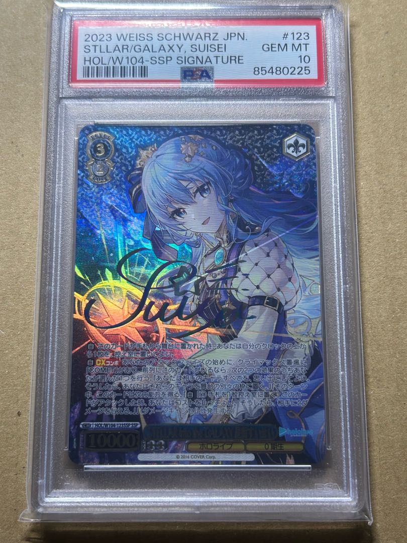 売切り価格：psa10】ヴァイス 未来へ一緒に 星街すいせい ssp 売切り