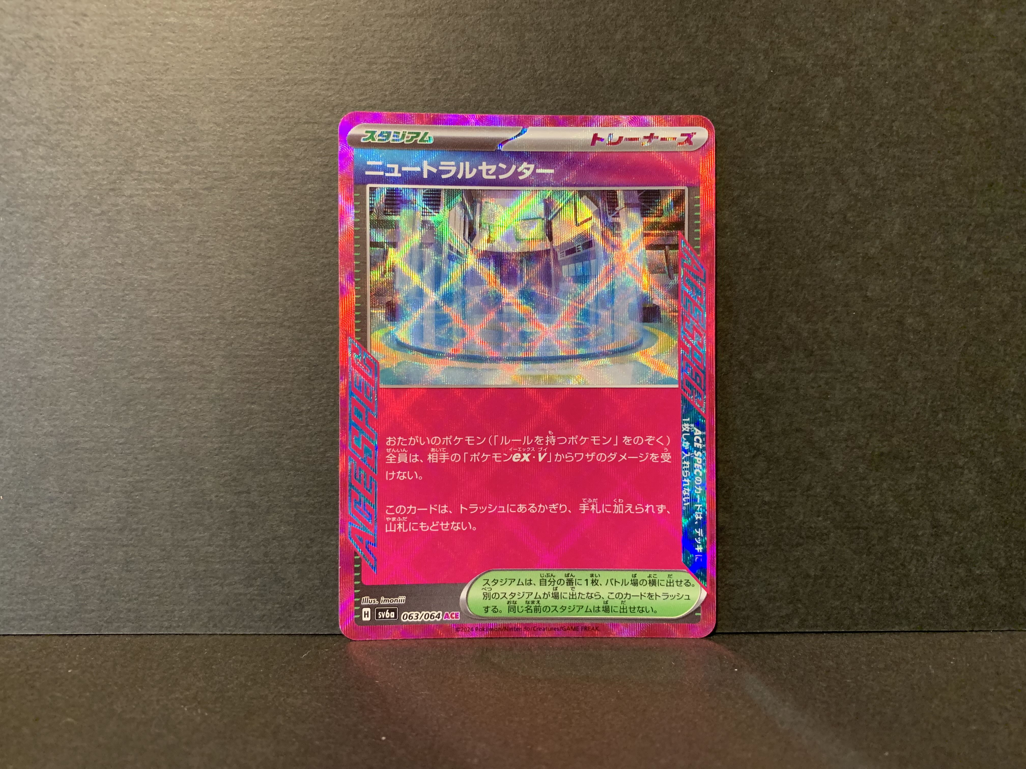 ニュートラルセンター ACE 063/064 1枚の通販 ことのは（670122647