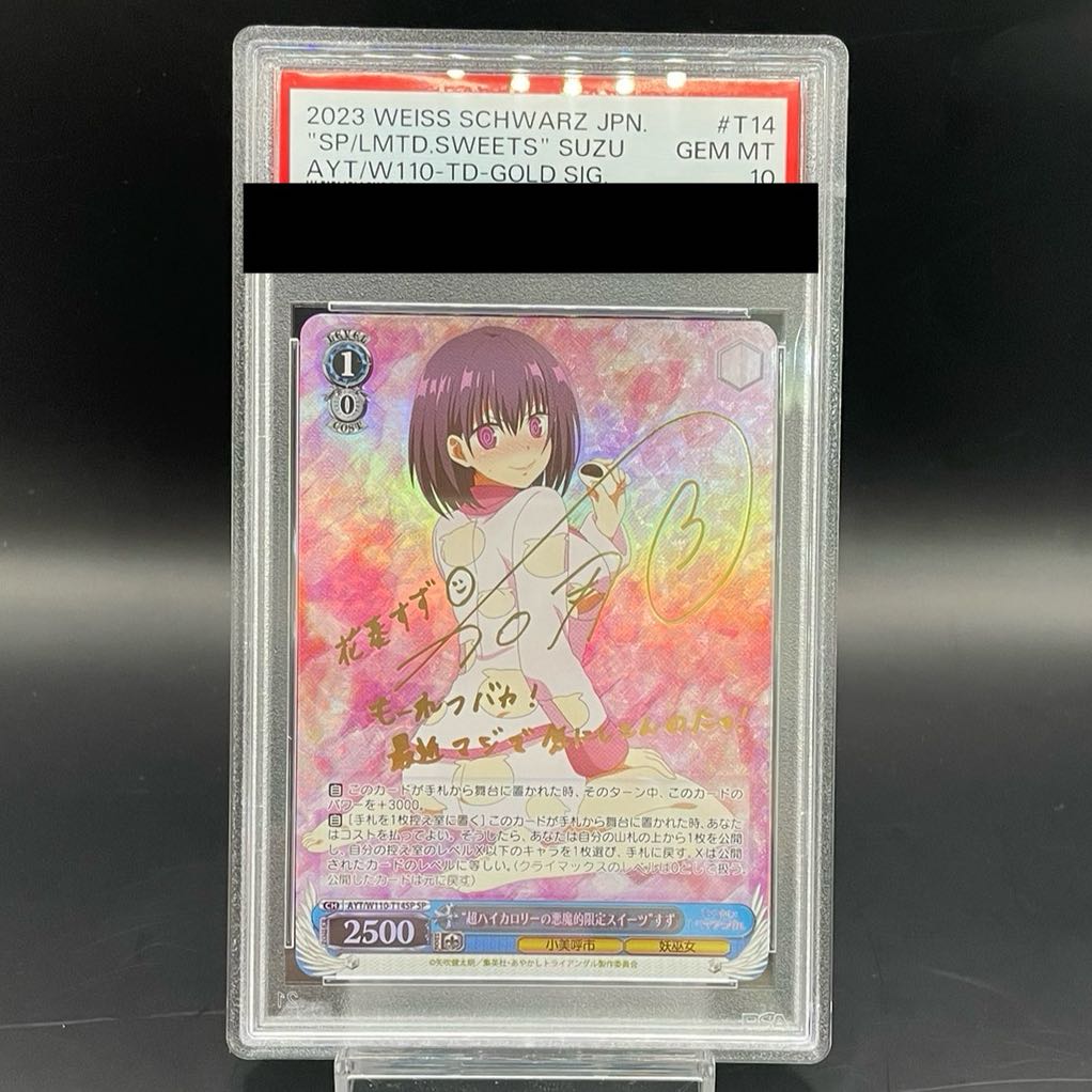 ヴァイスシュヴァルツ 超ハイカロリーの悪魔的限定スイーツすず SP