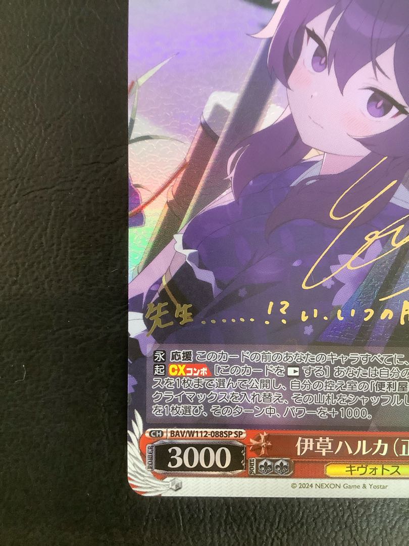 ヴァイスシュヴァルツ ブルーアーカイブ SP伊草 ハルカ(正月) ヴァイス