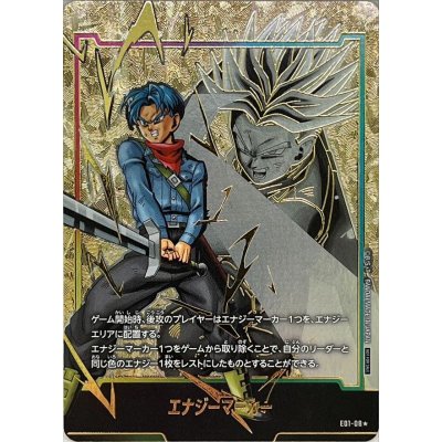 ドラゴンボール エナジーマーカー トランクス パラレル E01-08