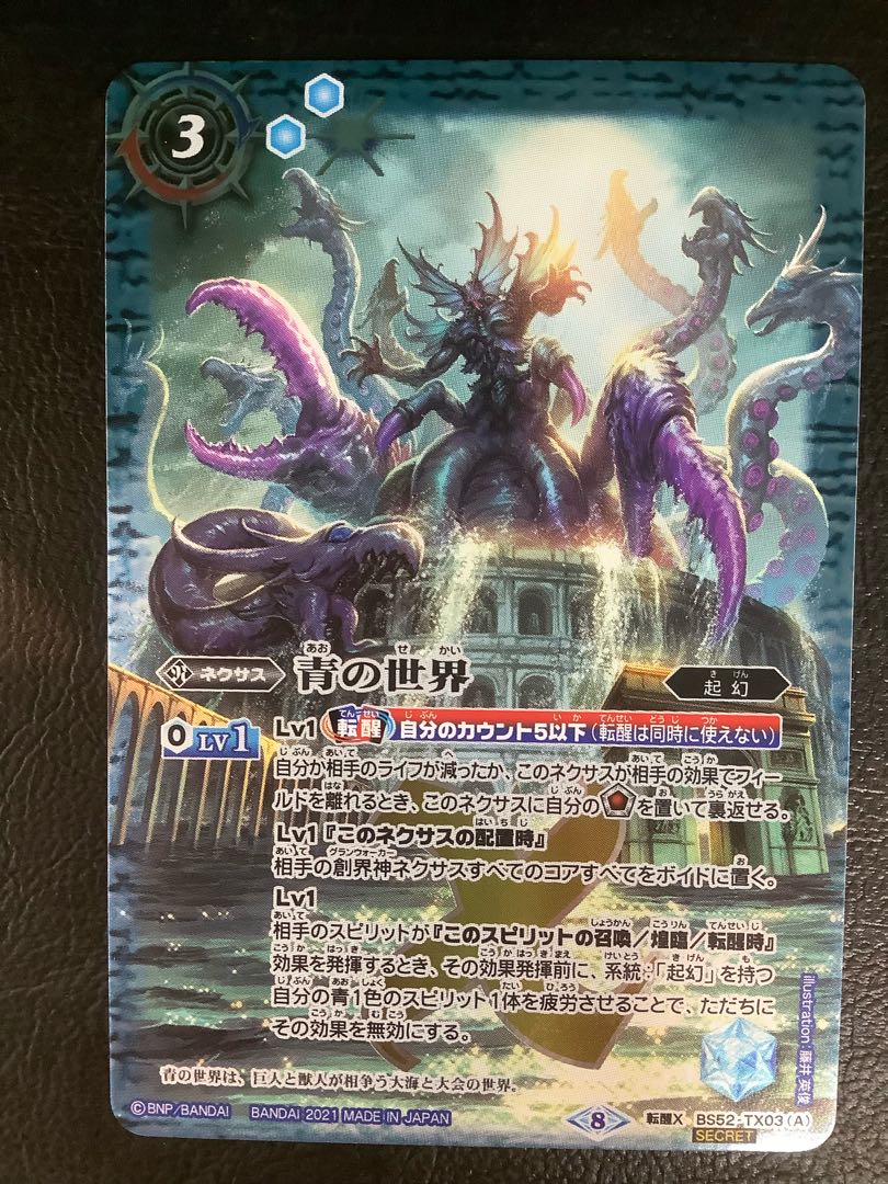 天地転世/青の世界 リバイバル 3枚 バトスピ 天地転世 青の世界/青き異