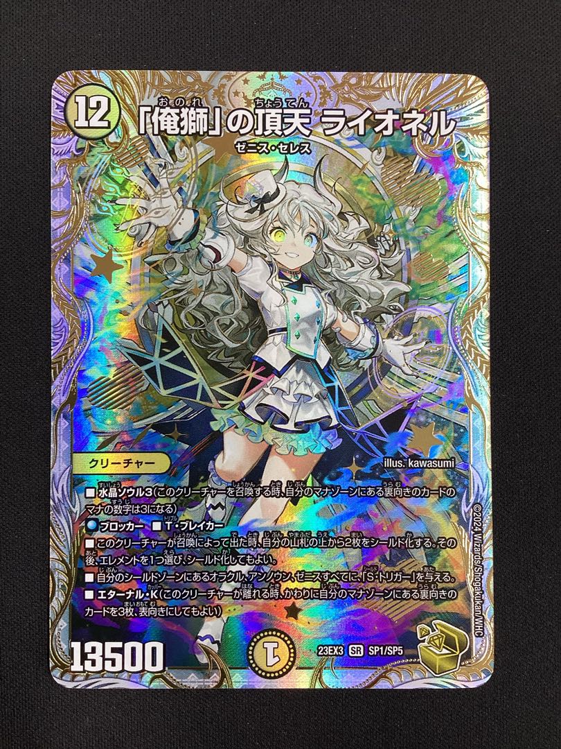 俺獅」の頂天ライオネル 金トレジャー デュエマライオネル金トレジャー