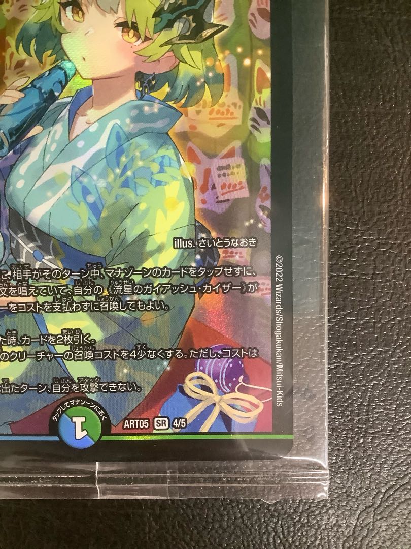 デュエルマスターズ 流星のガイアッシュカイザー 神アート