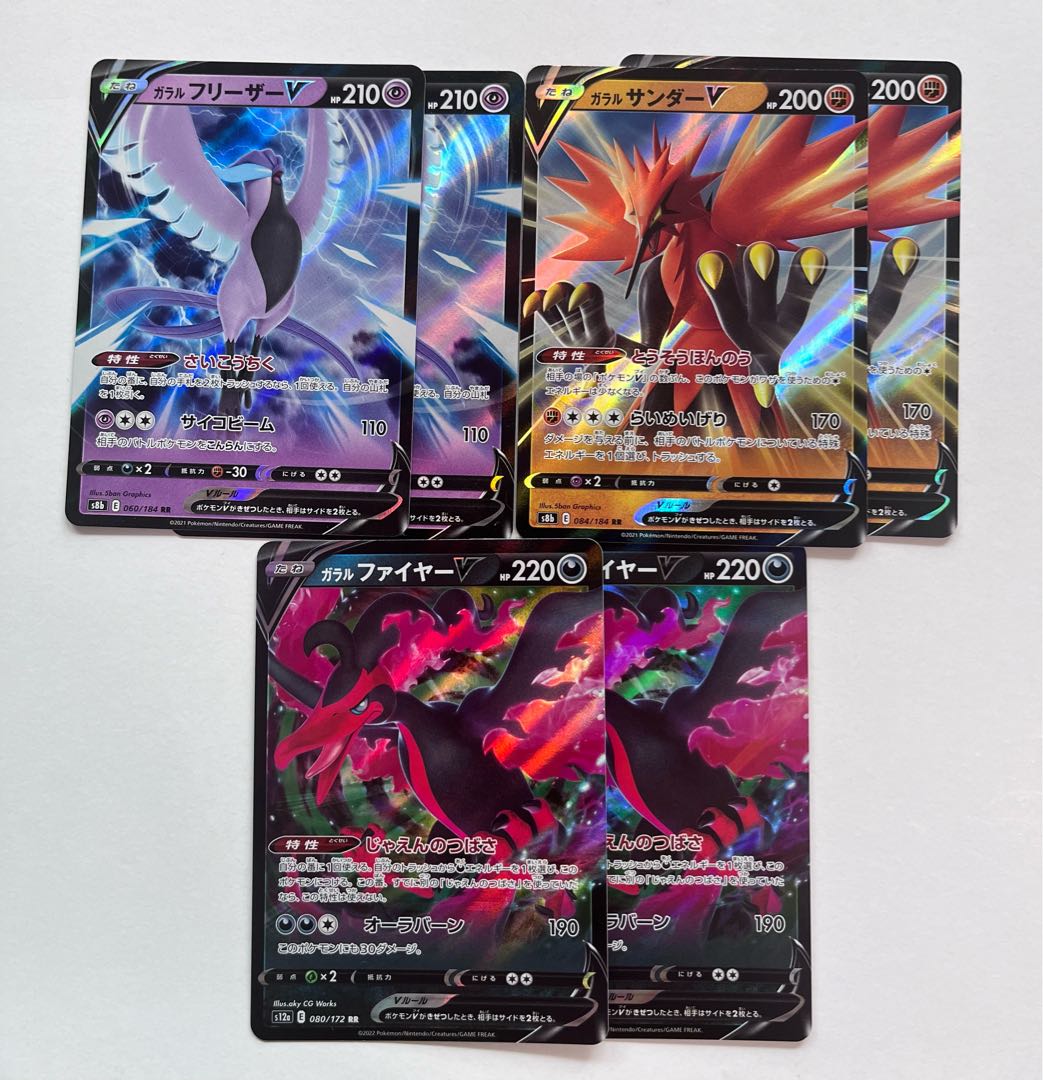 ガラルファイヤーv ガラルサンダーv ガラルフリーザーv