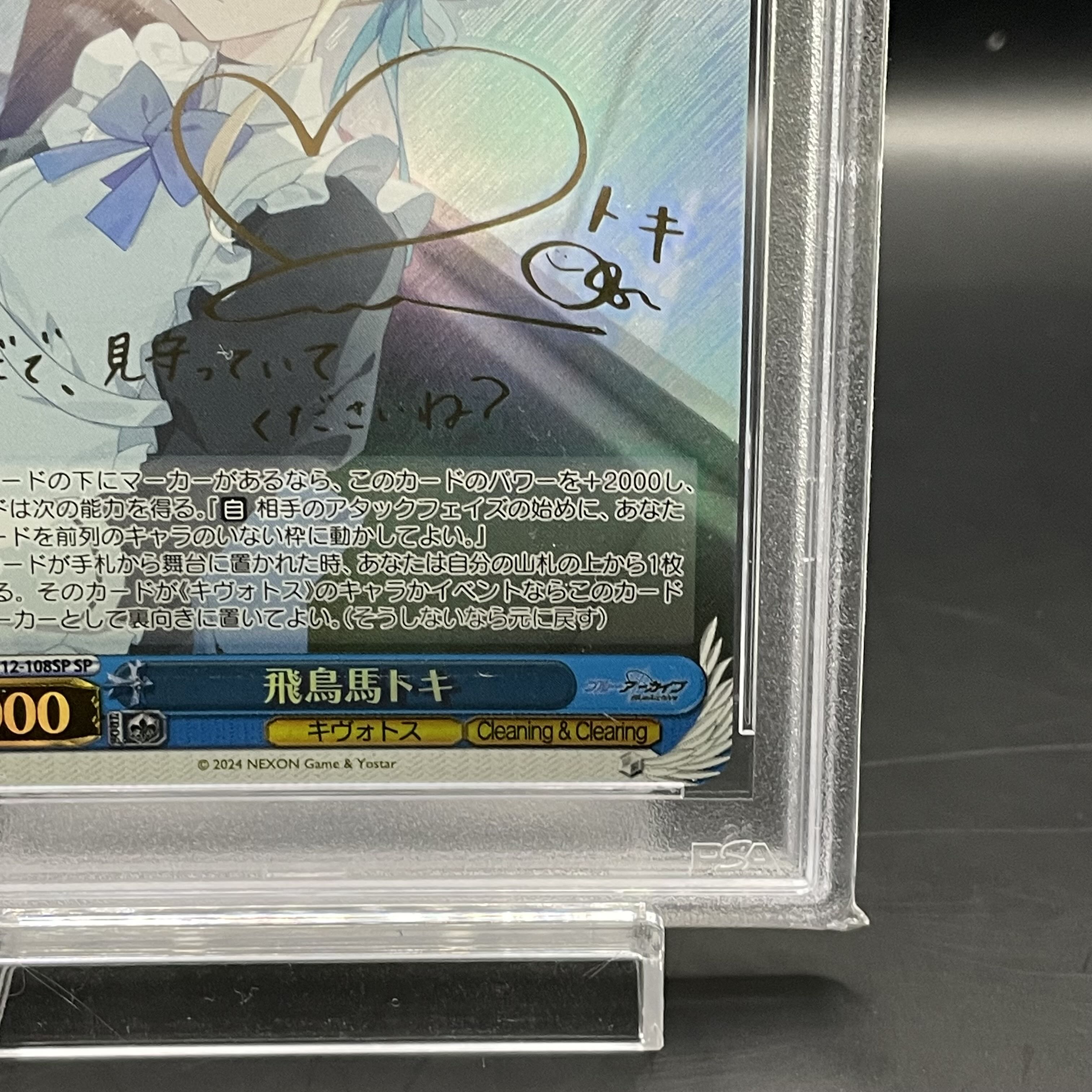 PSA10 ヴァイスシュヴァルツ ブルーアーカイブ 飛鳥馬トキ SP PSA10