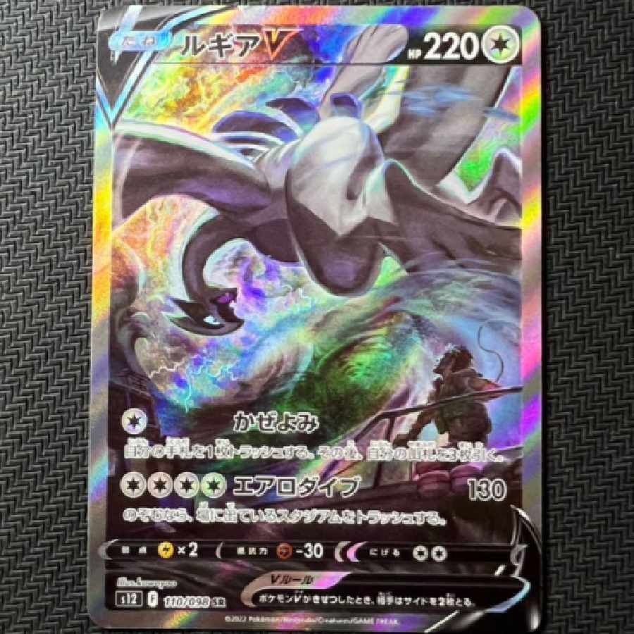 ルギアV S12 パラダイムトリガー 110/098 SA スペシャルアート