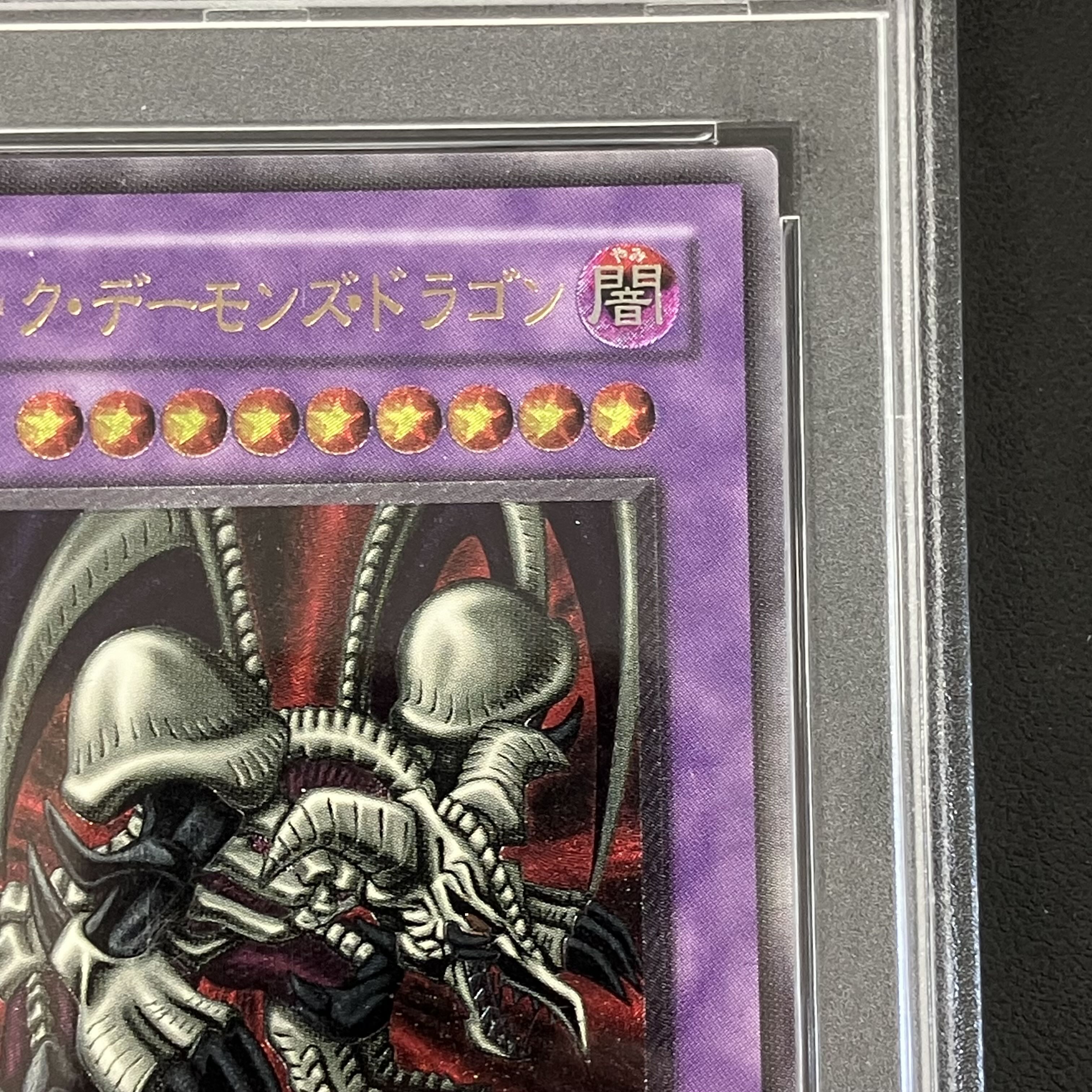 PSA7】ブラックデーモンズドラゴン レリーフ アルティメットレア PSA7