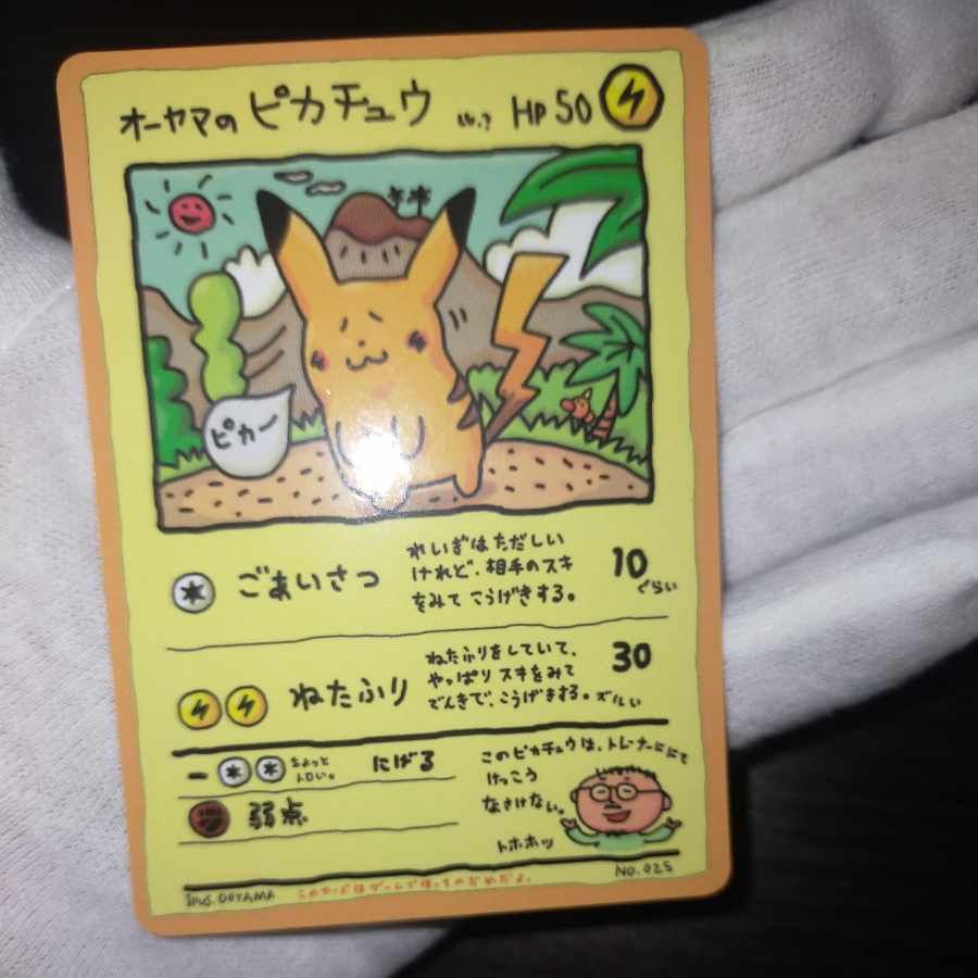 ポケモンカード オーヤマのピカチュウ 1枚の通販 なまたしゃちょー
