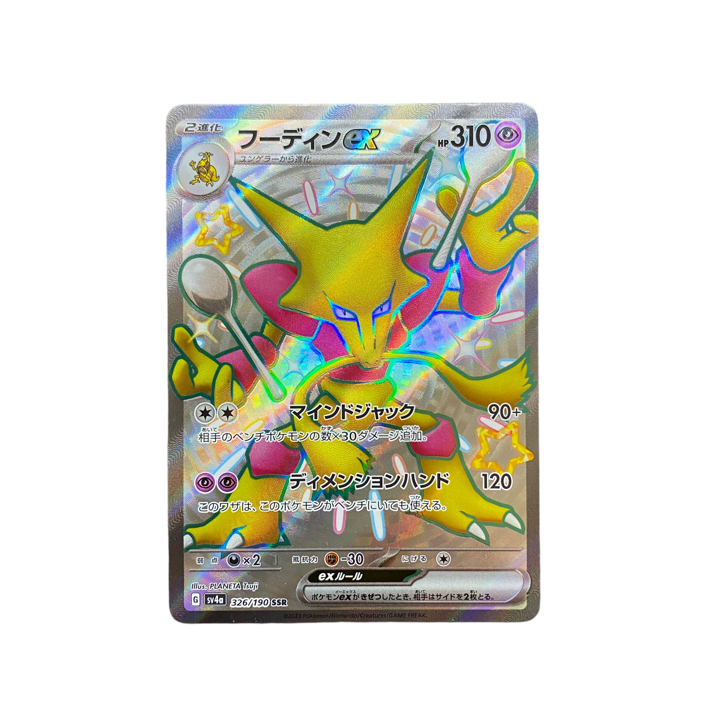 フーディン 033/075‪ きせきの結晶 ポケモンカード ポケカ フーディン‬