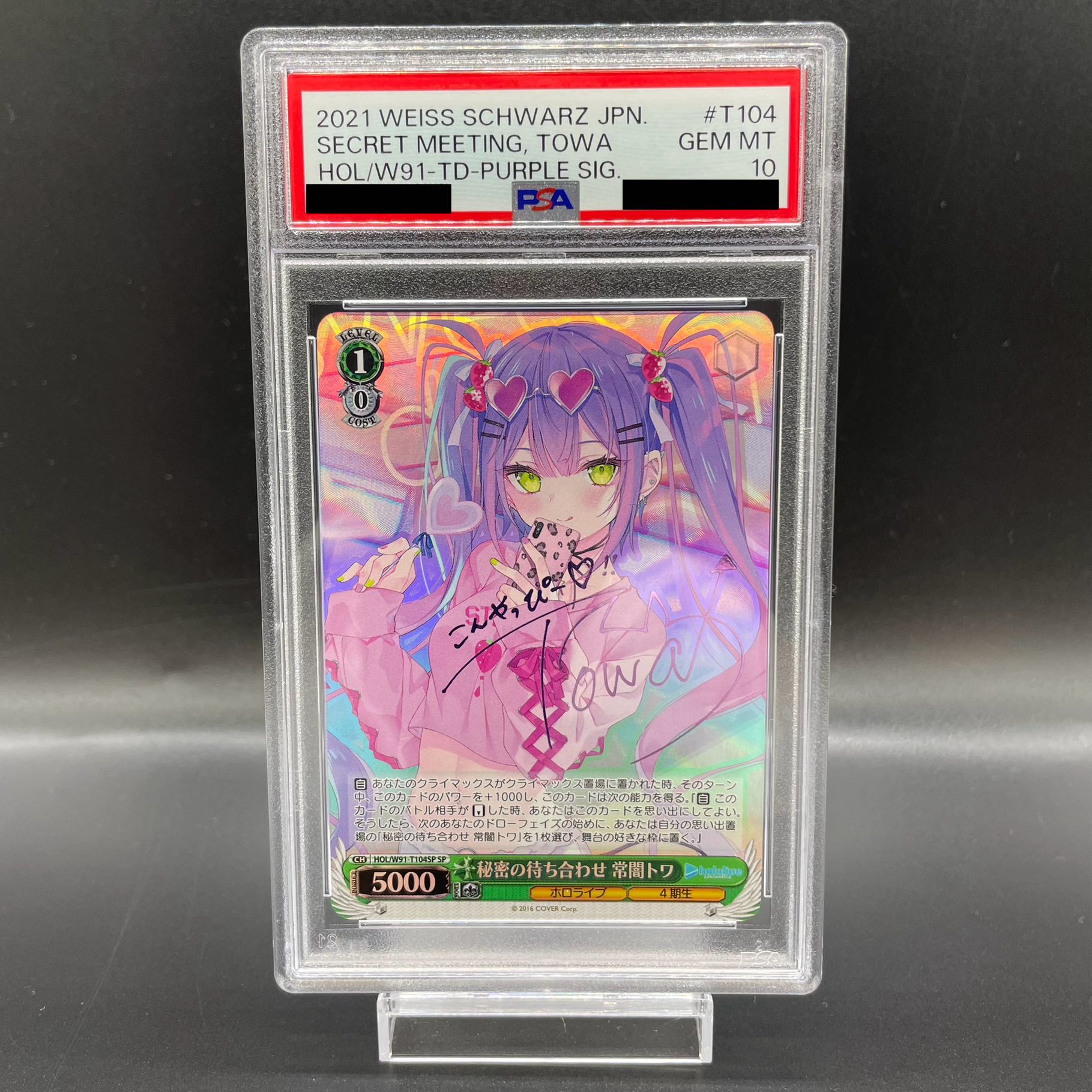 ヴァイスシュヴァルツ ホロライブ PSA10 秘密の待ち合わせ 常闇トワSP