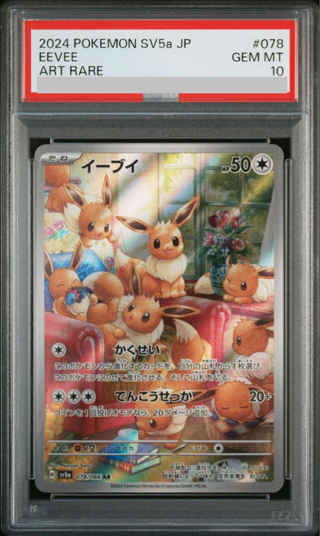 PSA10・2連番】イーブイex スペシャルアートレア イーブイ ex SPECIAL