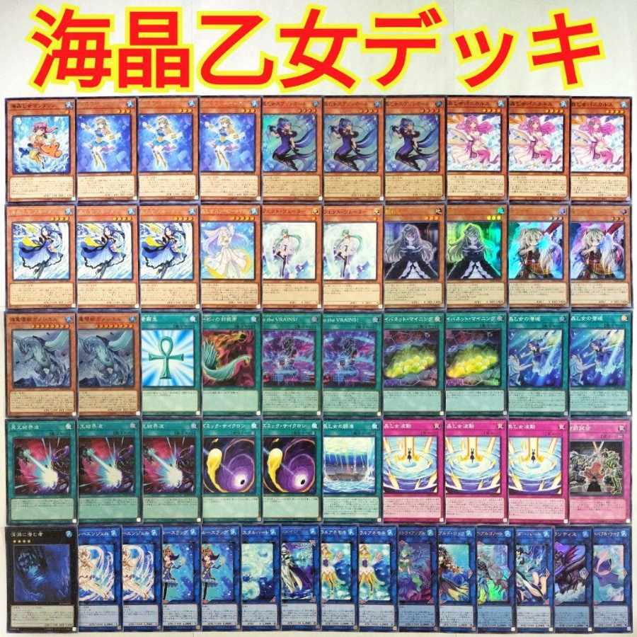 海晶乙女(マリンセス)デッキ