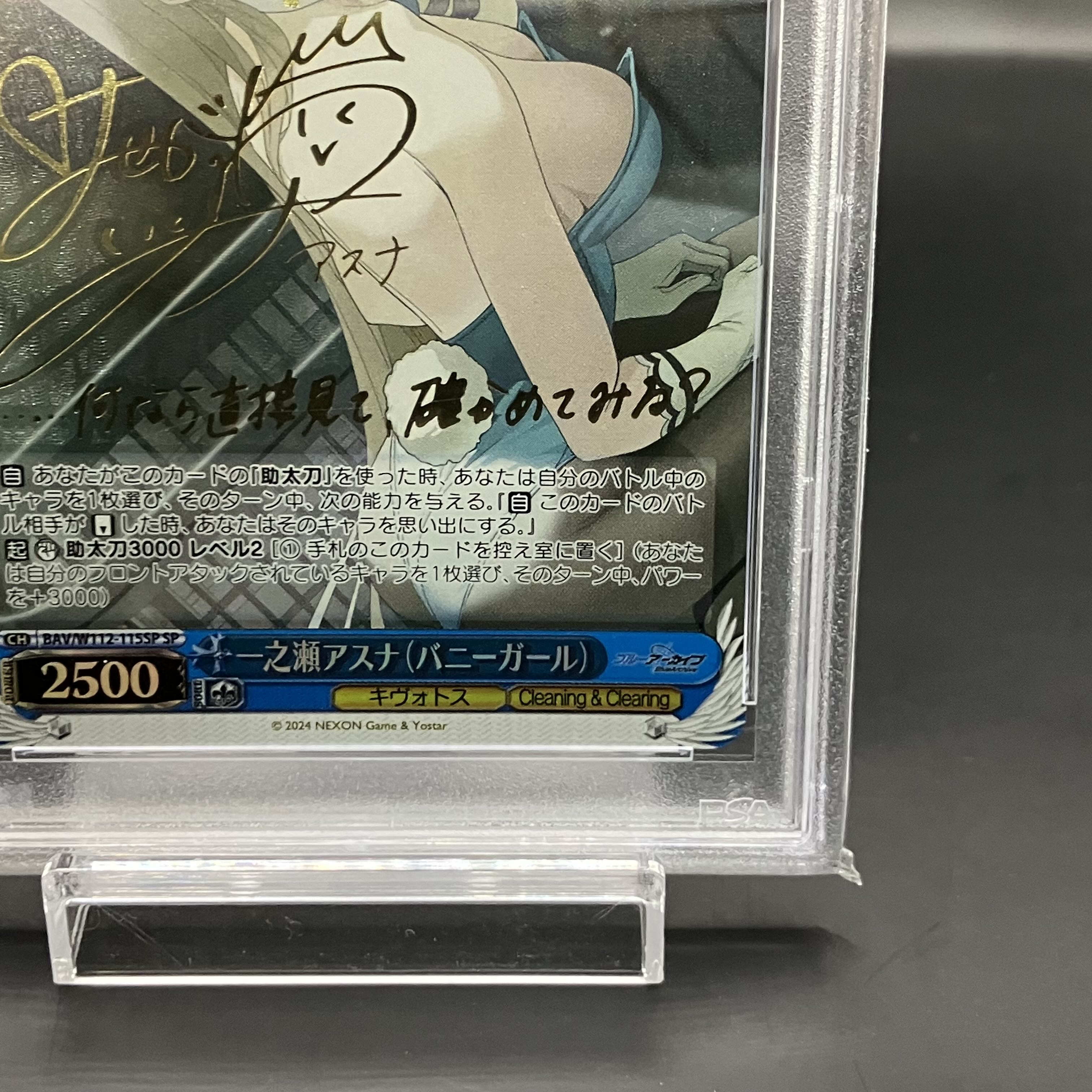 PSA10 ヴァイスシュヴァルツ一之瀬アスナバニーガールSP