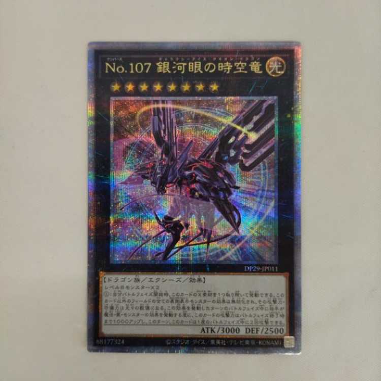 No.107銀河眼の時空龍 25thシク 遊戯王 No.107 銀河眼の時空竜(新規