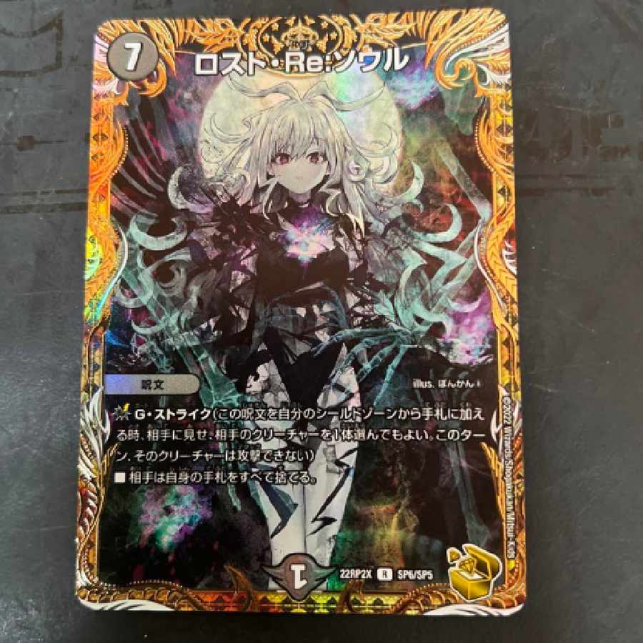 デュエル・マスターズ ロスト・Re：ソウル 金トレジャー デュエル