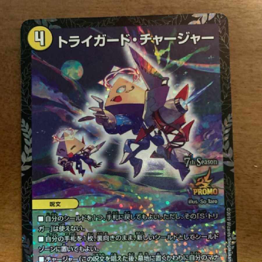 トライガード・チャージャー プロモ トライガードチャージャー プロモ