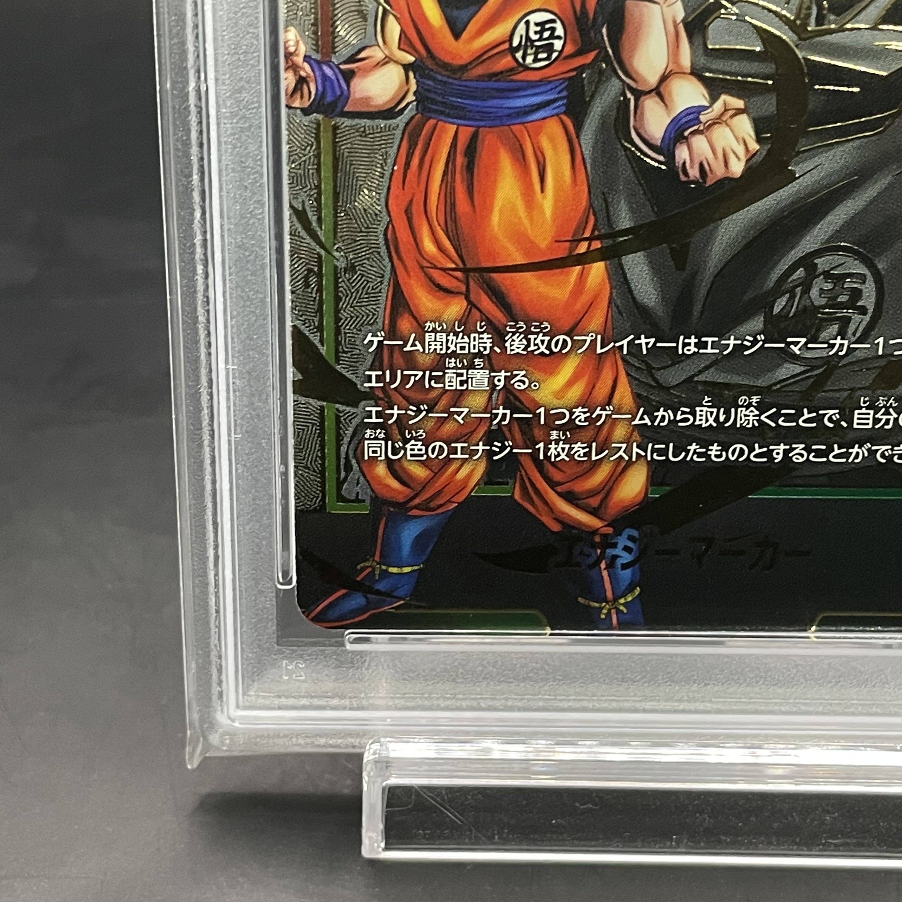 ドラゴンボールフュージョンワールドエナジーマーカー孫悟空PSA10 01