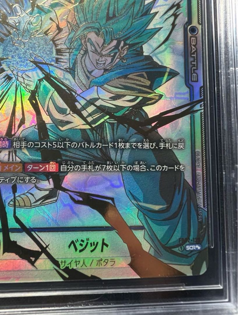 フュージョンワールドベジットスーパーパラレルscr BGS10