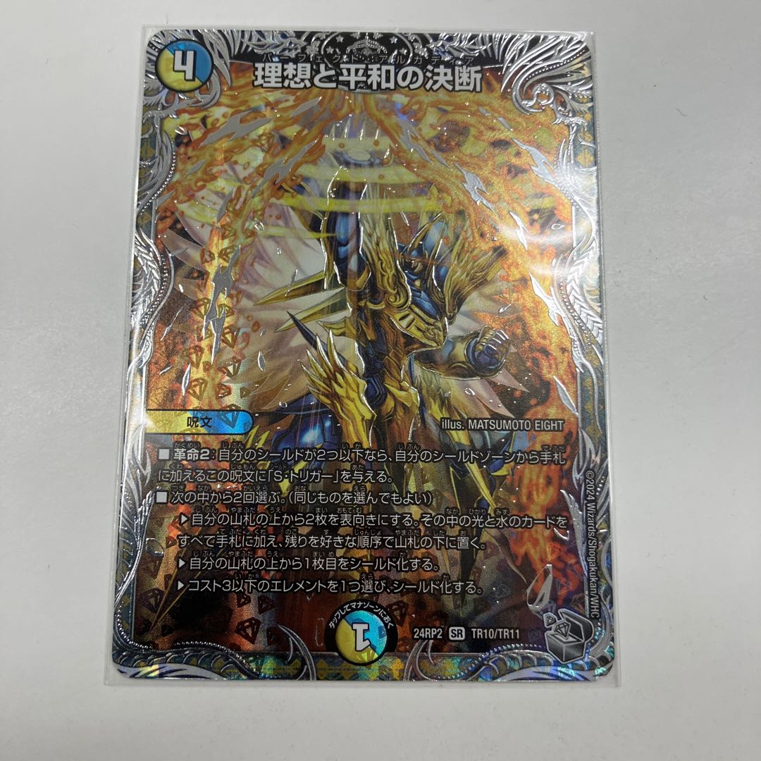 理想と平和の決断(パーフェクト アルカディア) 神アート 4枚セット