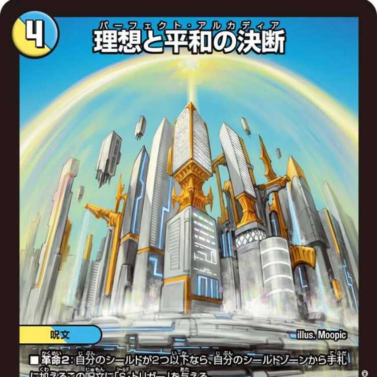 即日発送】 理想と平和の決断 4枚セット 即日発送】 理想と平和の決断