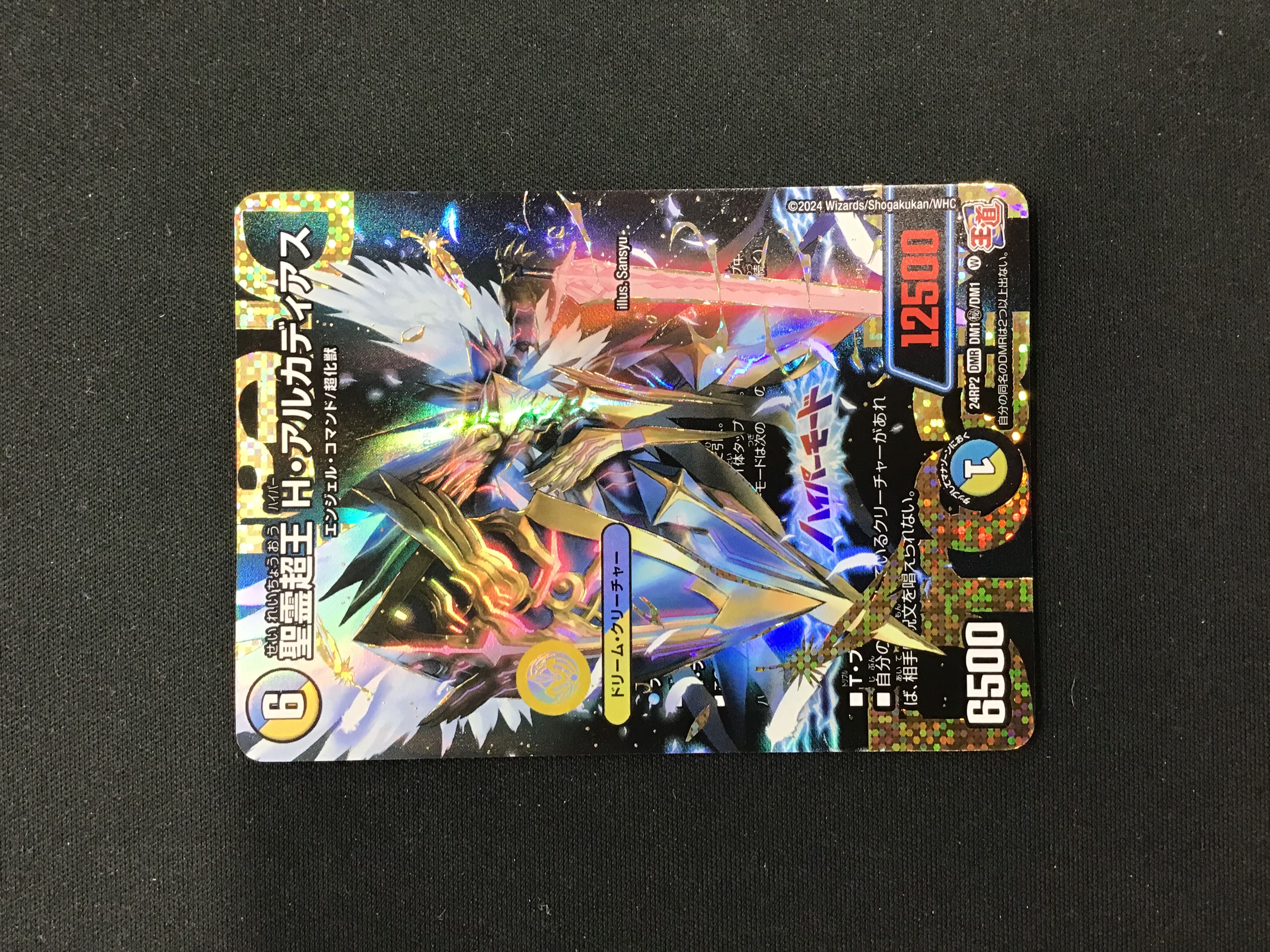 聖霊超王H・アルカディアス シークレット デュエル マスターズ