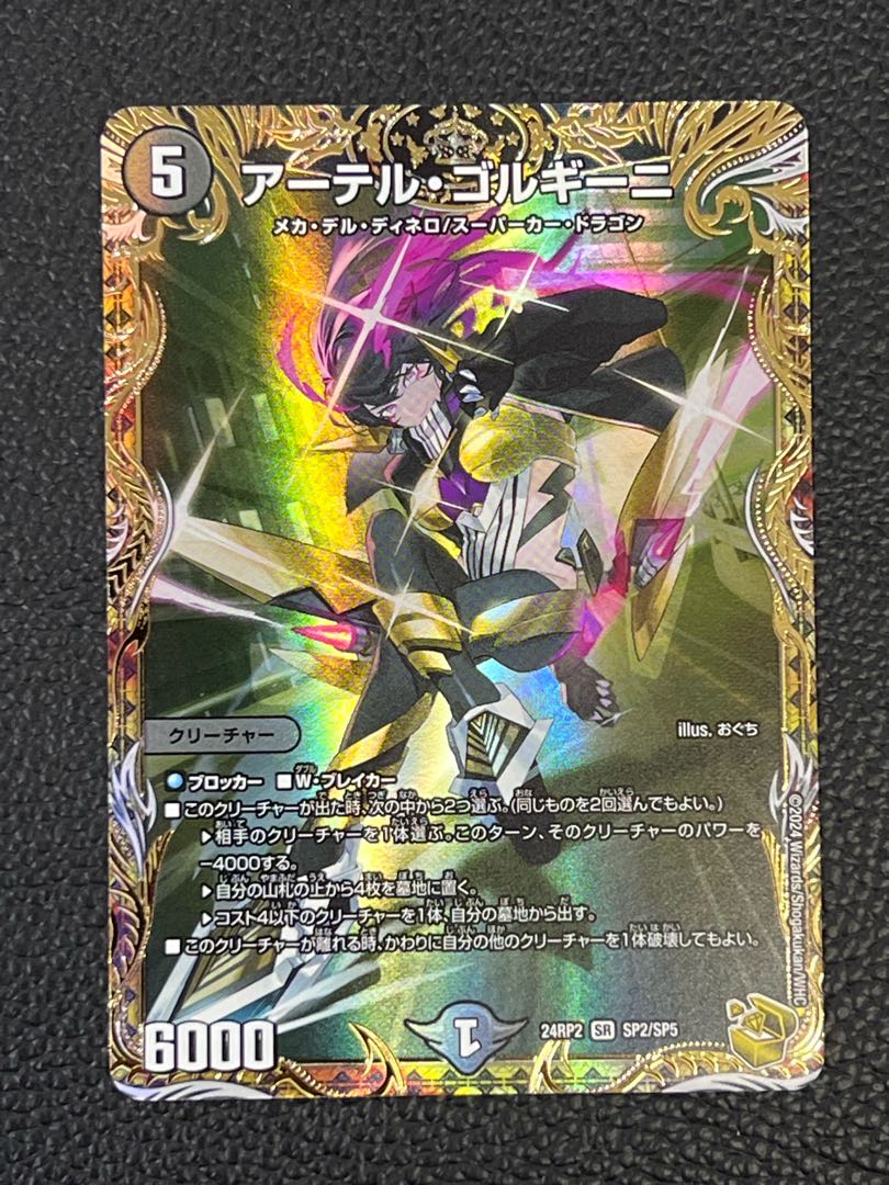 アーテル・ゴルギーニ 金トレ アーテルゴルギーニ 金トレジャー 4枚