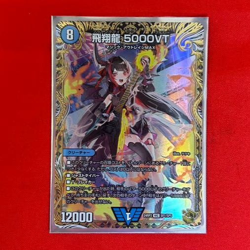 飛翔龍 5000vt 金トレジャー 【公式通販】