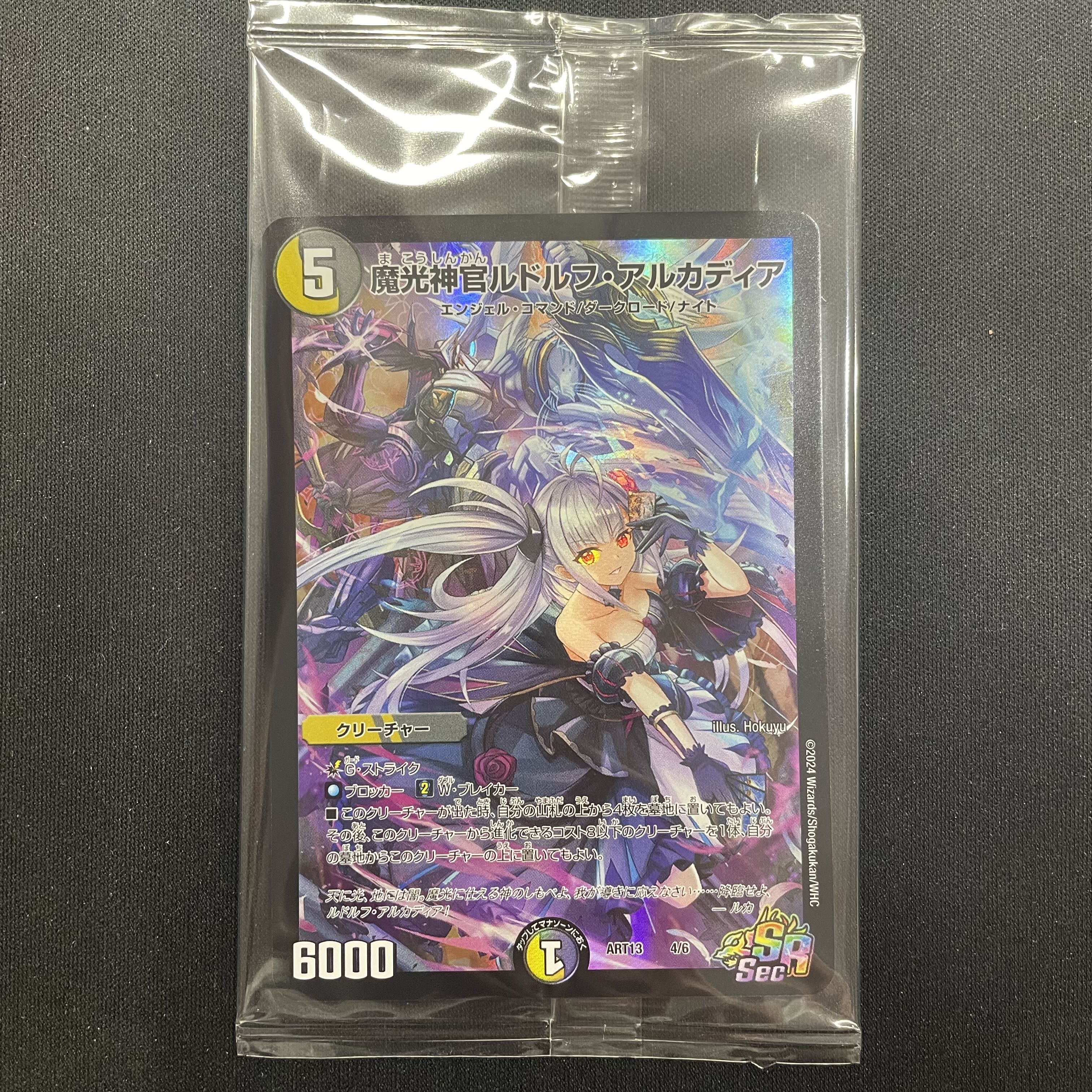 デュエルマスターズ神アート魔光神官ルドルフ・アルカディア未開封 4枚