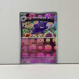 ポケモンカード2023 ゲンガーマスターボールミラー PSA10 PSA10