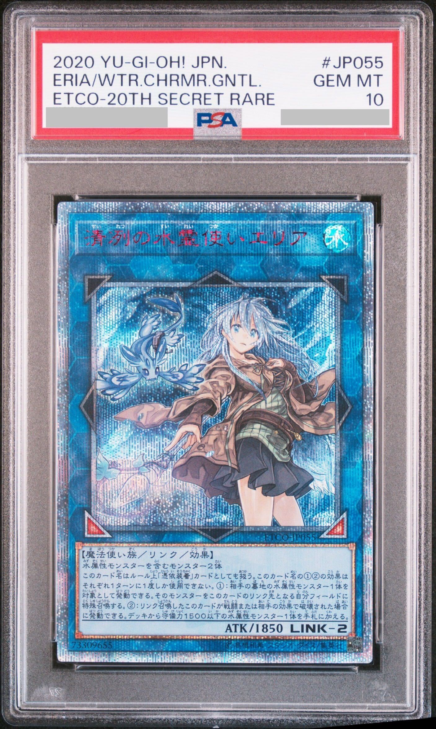 PSA10 清冽の水霊使いエリア 20th シク 遊戯王 清冽の水霊使いエリア