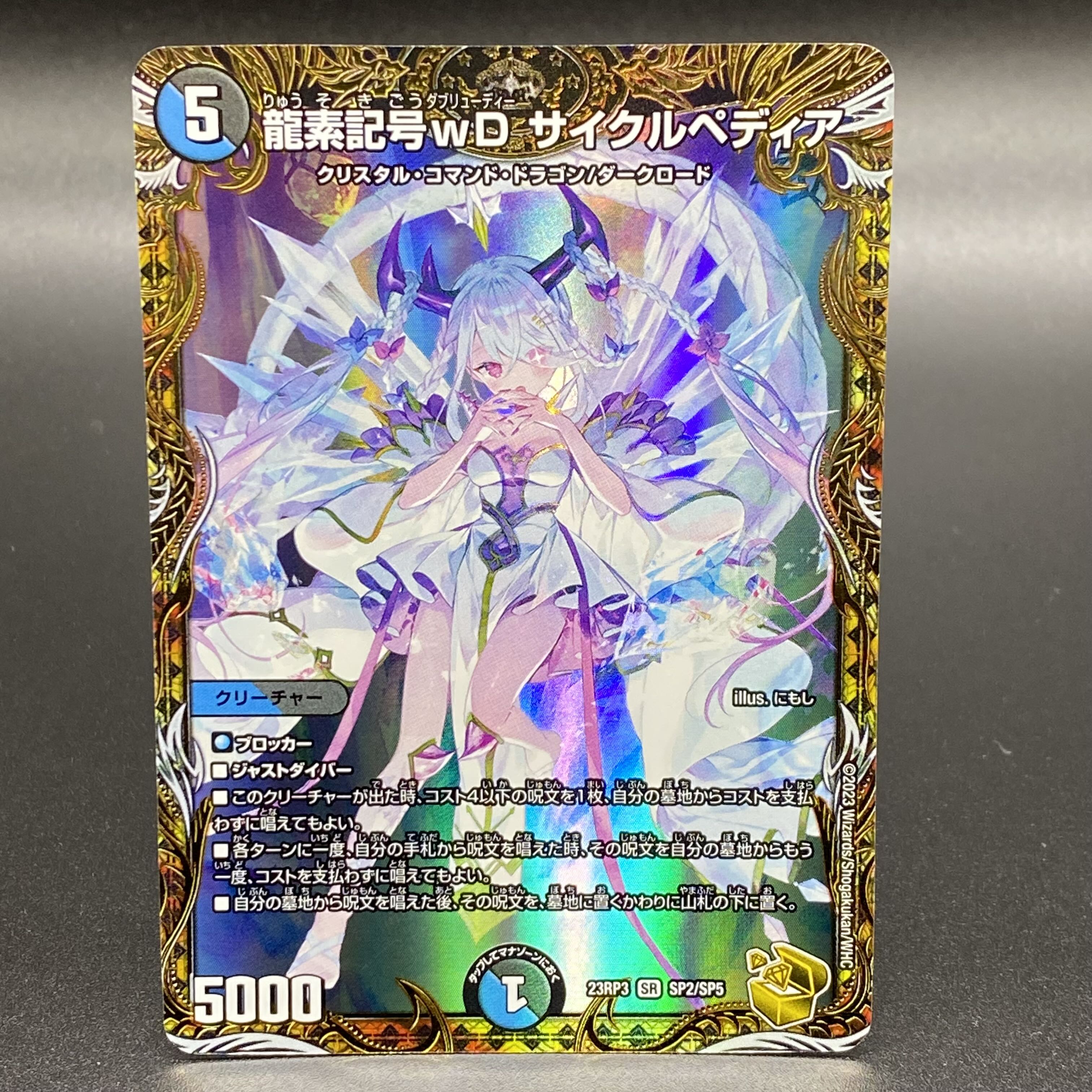 デュエル・マスターズ SPカードスリーブ「サイクルペディア（金