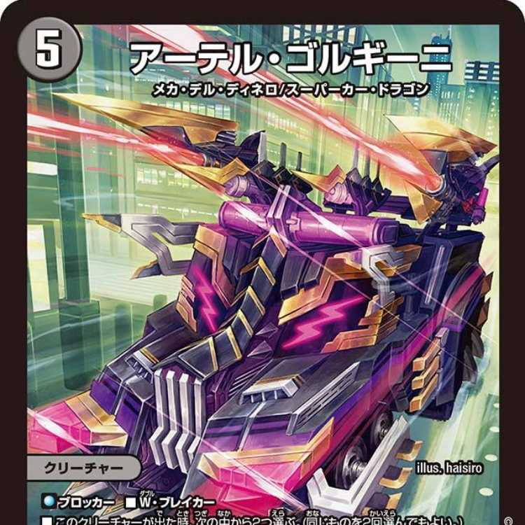 デュエルマスターズ アーテルゴルギーニ b アーテル・ゴルギーニ b 4枚