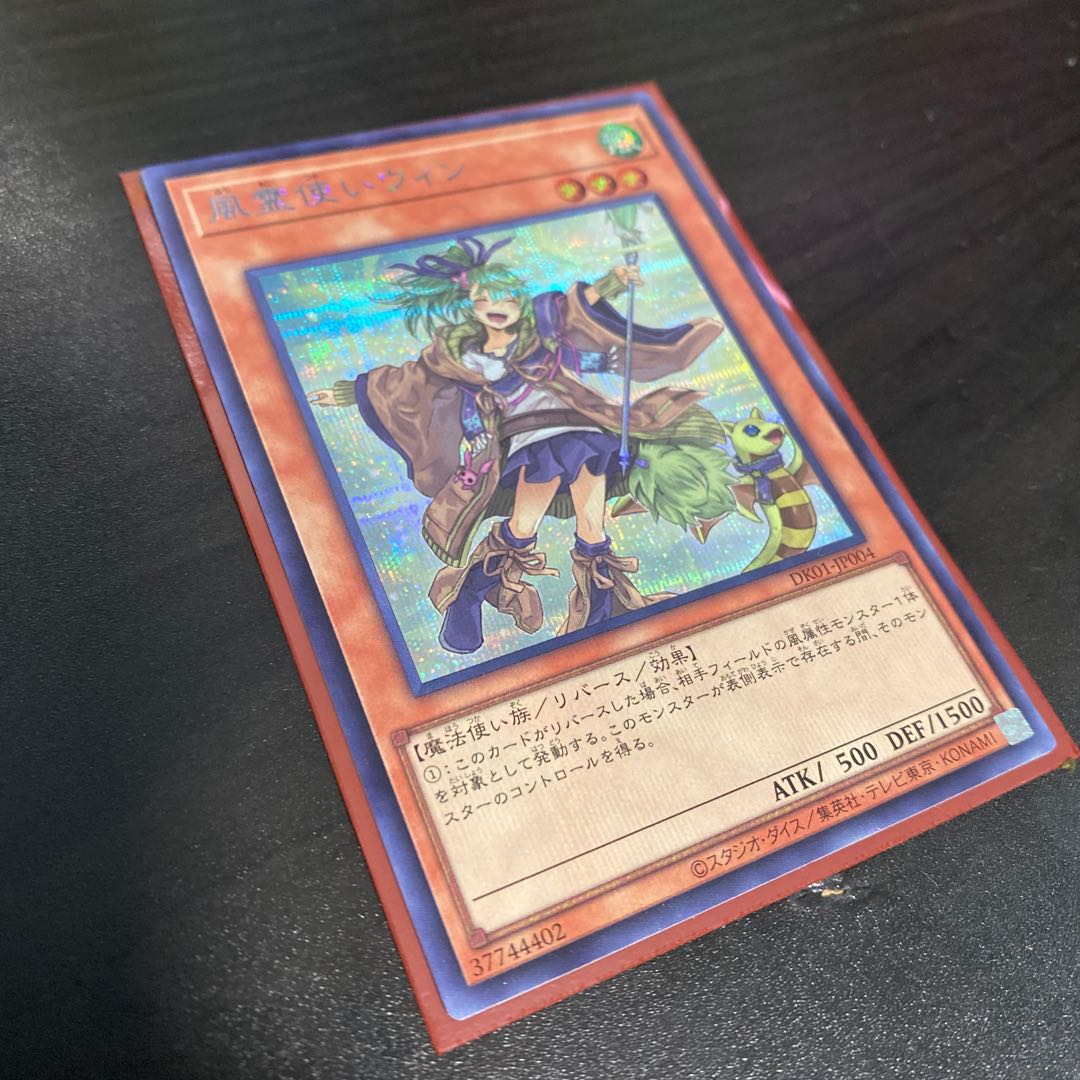 遊戯王 PSA10 完美品 シークレット 風霊使いウィン イラスト違い シク